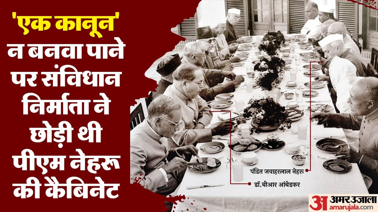 hindu code bill Baba Saheb Ambedkar Nehru Cabinet resignation story in hindi