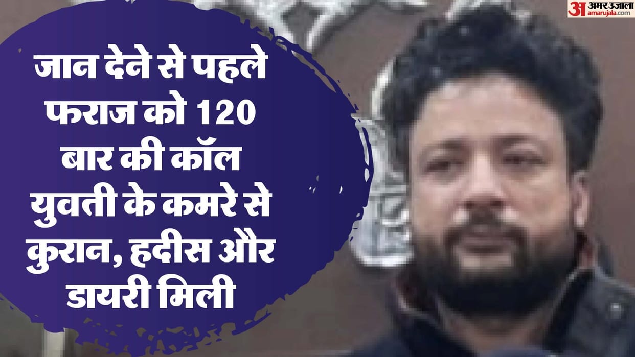 Pregnant victim of religious conversion commits suicide by sending voice recording in Ghaziabad