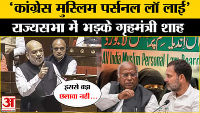 Parliament Session: What did Home Minister Amit Shah say on Muslim Personal Law