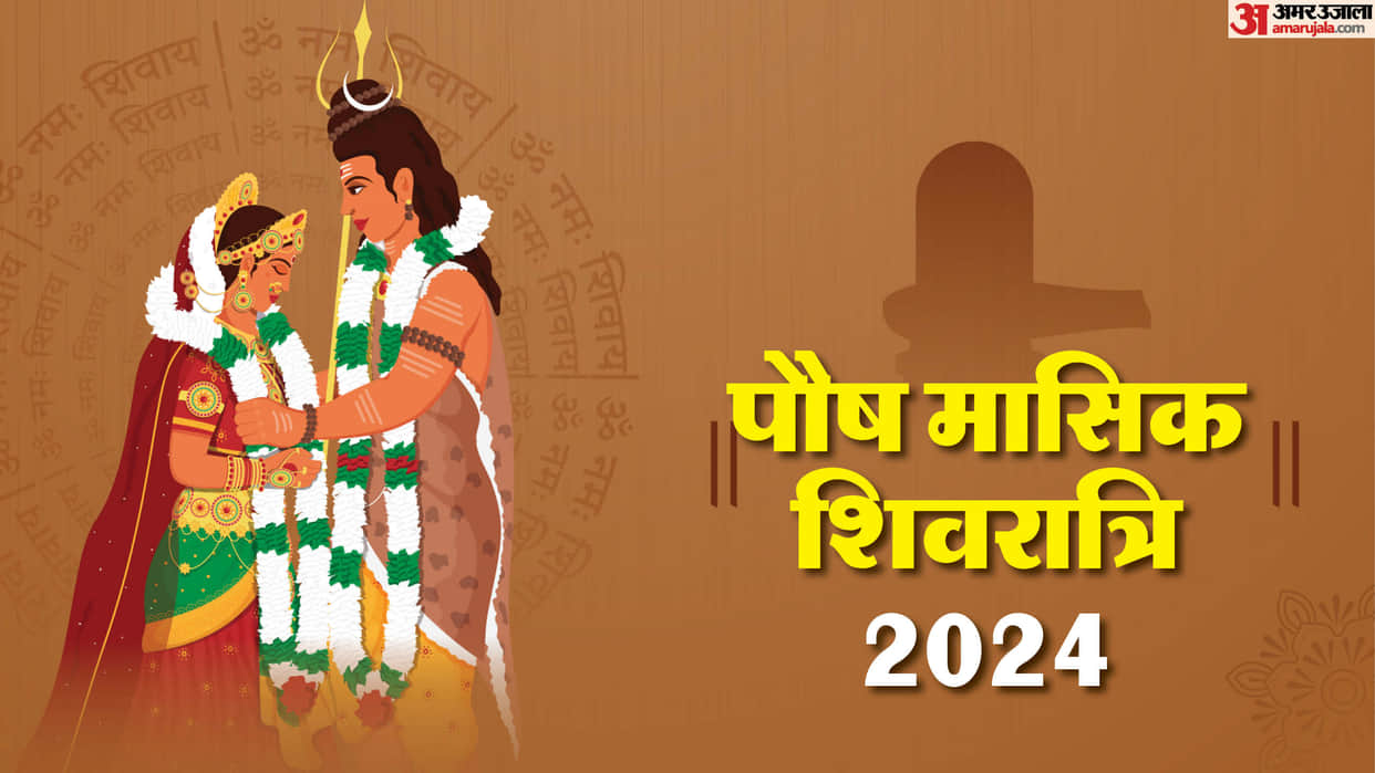 Paush Shivratri 2024 Date Know the Puja Muhurta and Mantra bhadra samay