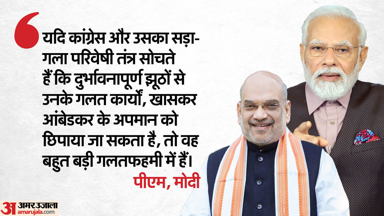 Amit Shah Row: 'Congress cannot hide insult to BR Ambedkar', PM Modi hits back at Opposition attack