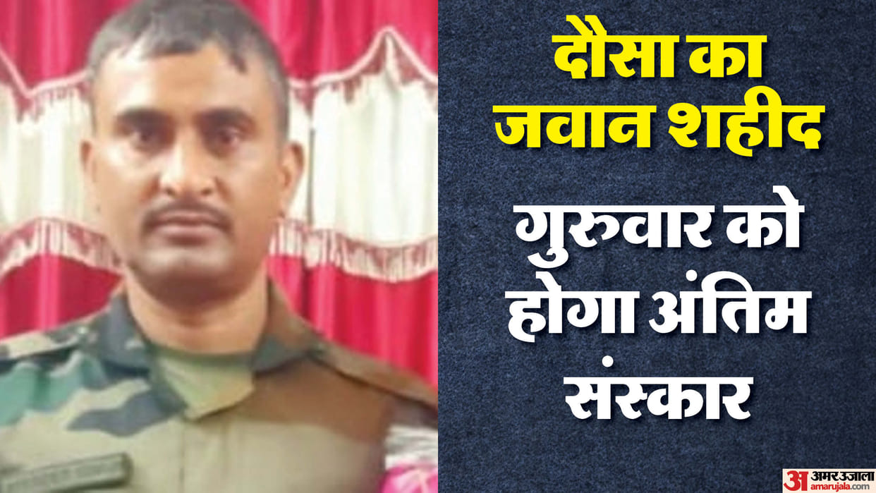 Mahajan Field Firing Range Accident Dausa soldier Jitendra will be given final farewell on Thursday