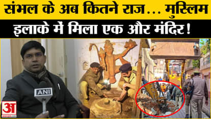 Sambhal Temple: Curtain rising from the temple closed for years in Sambhal