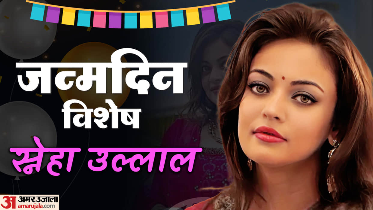 Sneha Ullal birthday Arpita khan friend story from Childhood to break with Salman in Lucky no time for love