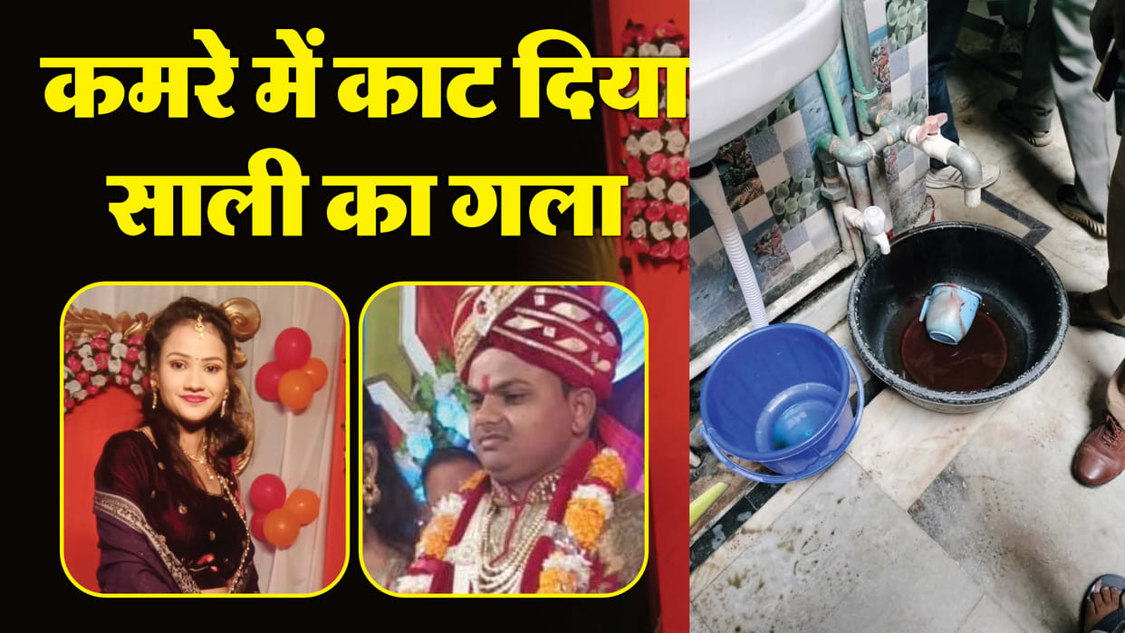 Shahjahanpur Crime News Man Murders Sister-in-Law Komal wanted to become a teacher She was preparing again