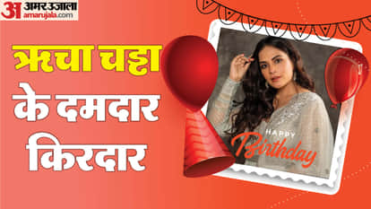 ऋचा चड्ढा का 38वां जन्मदिन