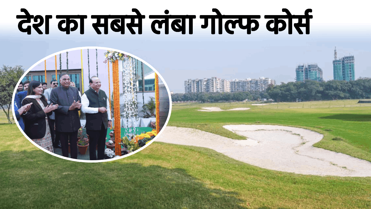 DDA has built the world's longest golf course in Dwarka, Delhi.