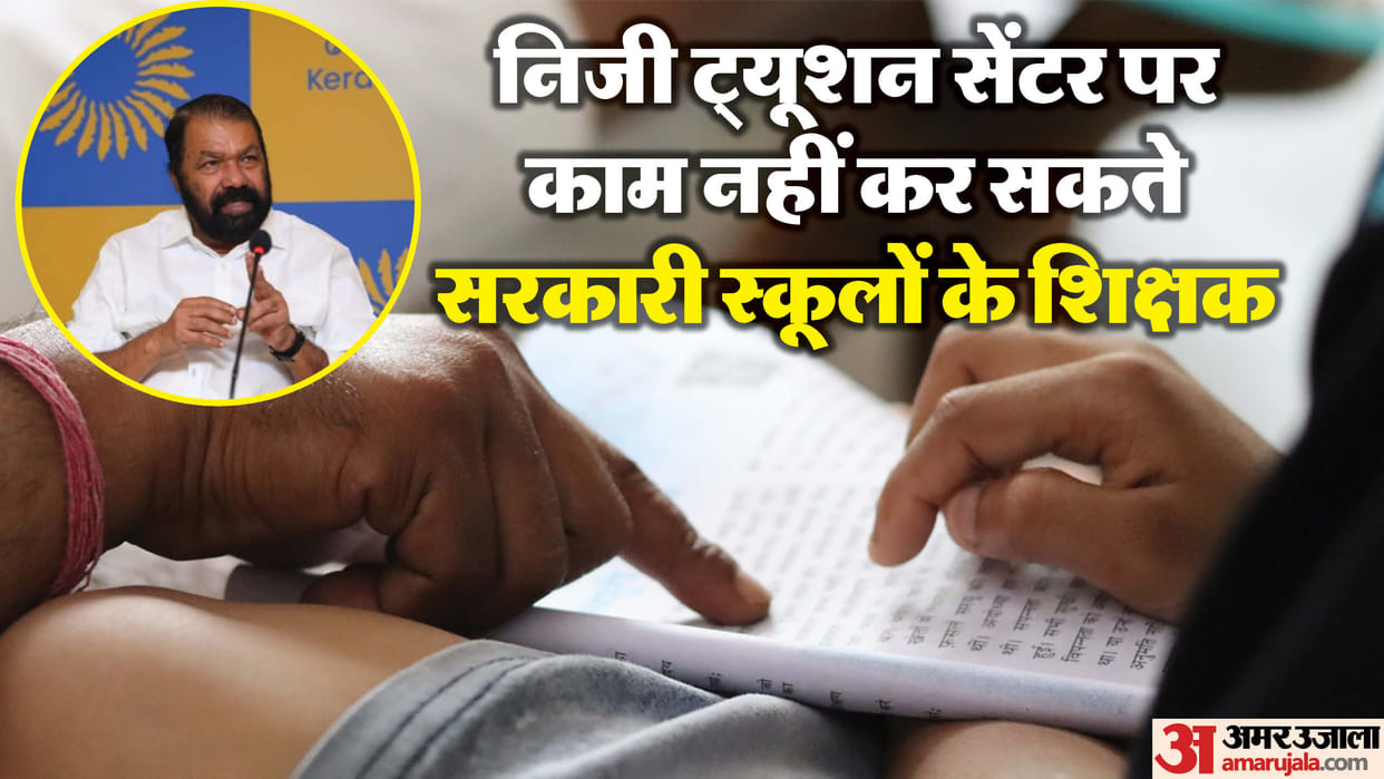 Kerala govt warns public school teachers working at private tuition centres