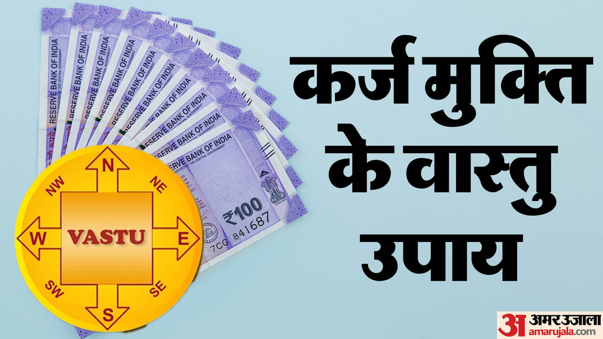 New Year 2025 5 Vastu Tips to get rid of debt karz mukti ke upay in hindi