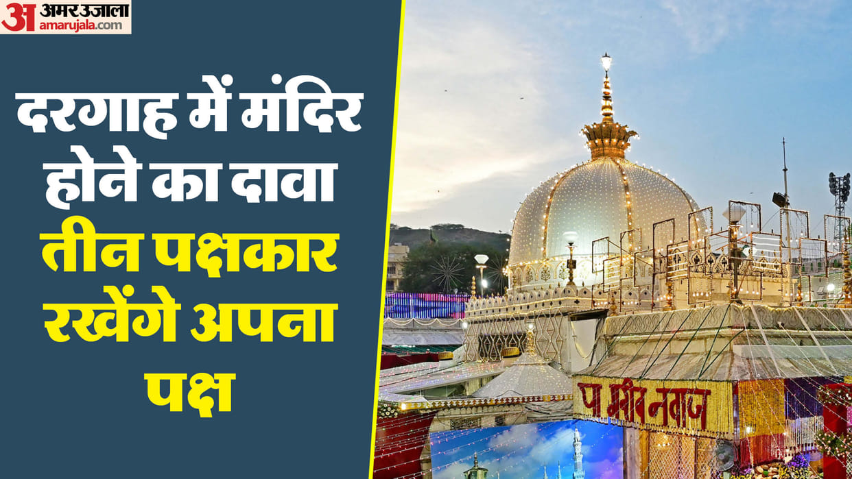 Ajmer Dargah Case Hearing Tomorrow in civil courtKey Arguments, Controversy Statements News in Hindi