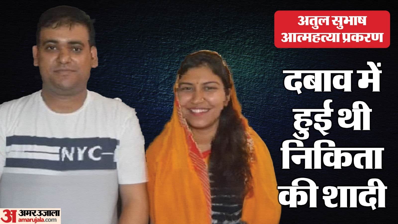 Atul shubhash broken on honeymoon Nikita hinting towards RJ Siddiqui