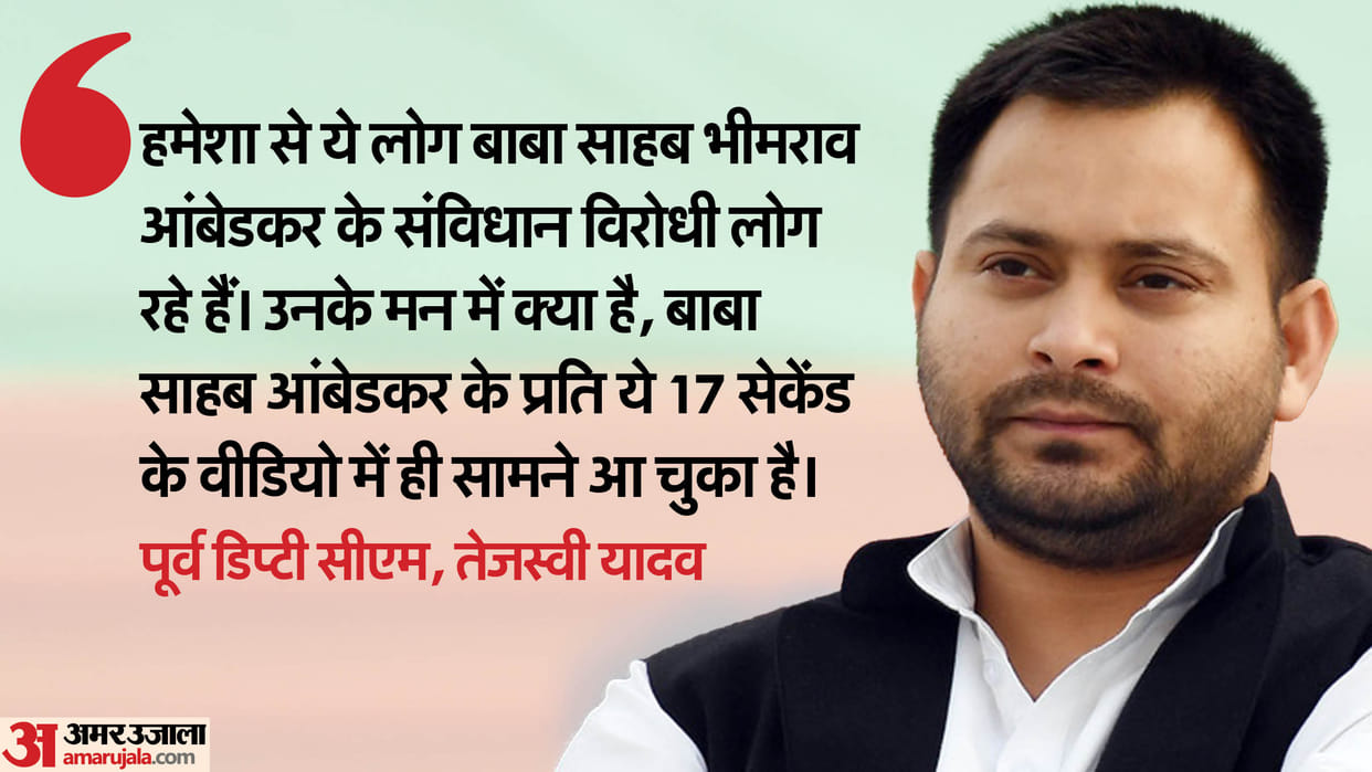 Bihar Tejashwi Yadav said Ambedkar is not just our fashion but also our passion inspiration and motivation