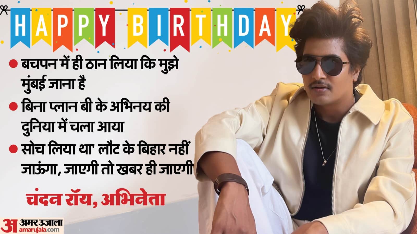 Chandan Roy Birthday: Know About Prime Video series Panchayat fame actor life and career Journey