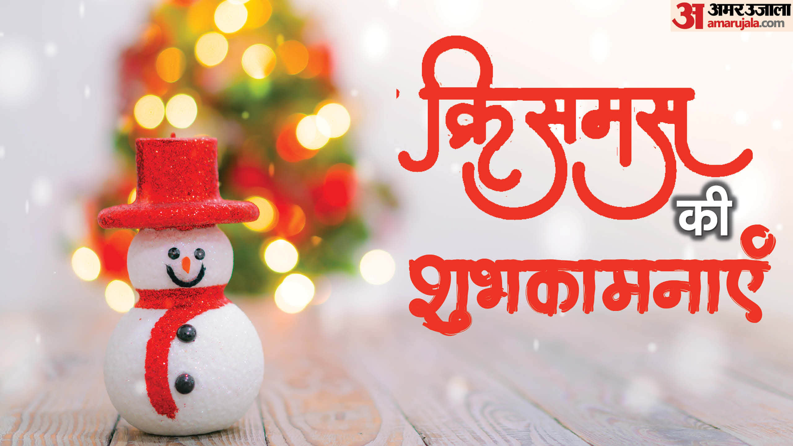 Christmas 2024 Attractive Wallpaper Merry Christmas Messages Images For Whatsapp And Facebook In India