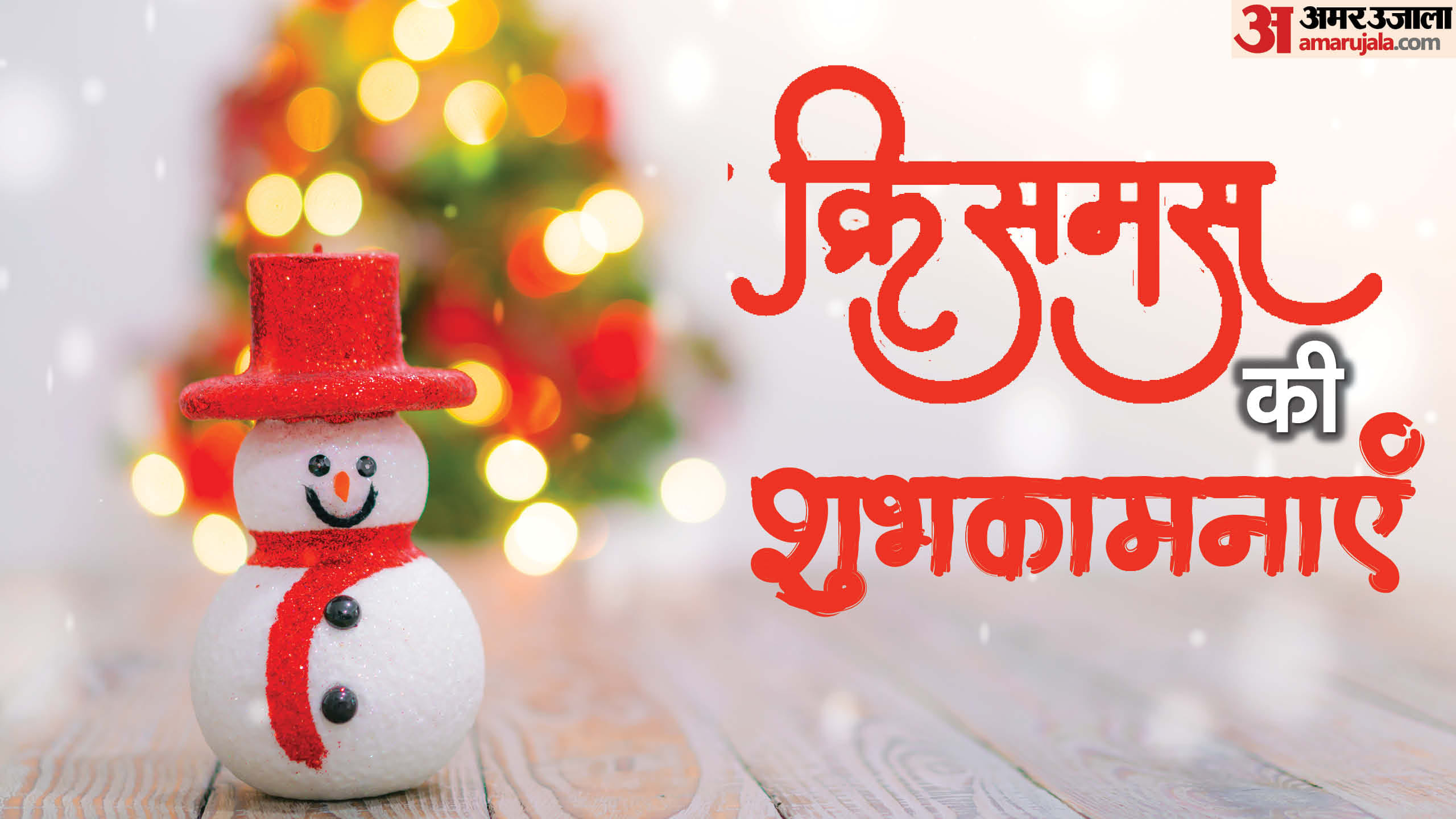Christmas 2024 Attractive Wallpaper Merry Christmas Messages Images For Whatsapp And Facebook In India