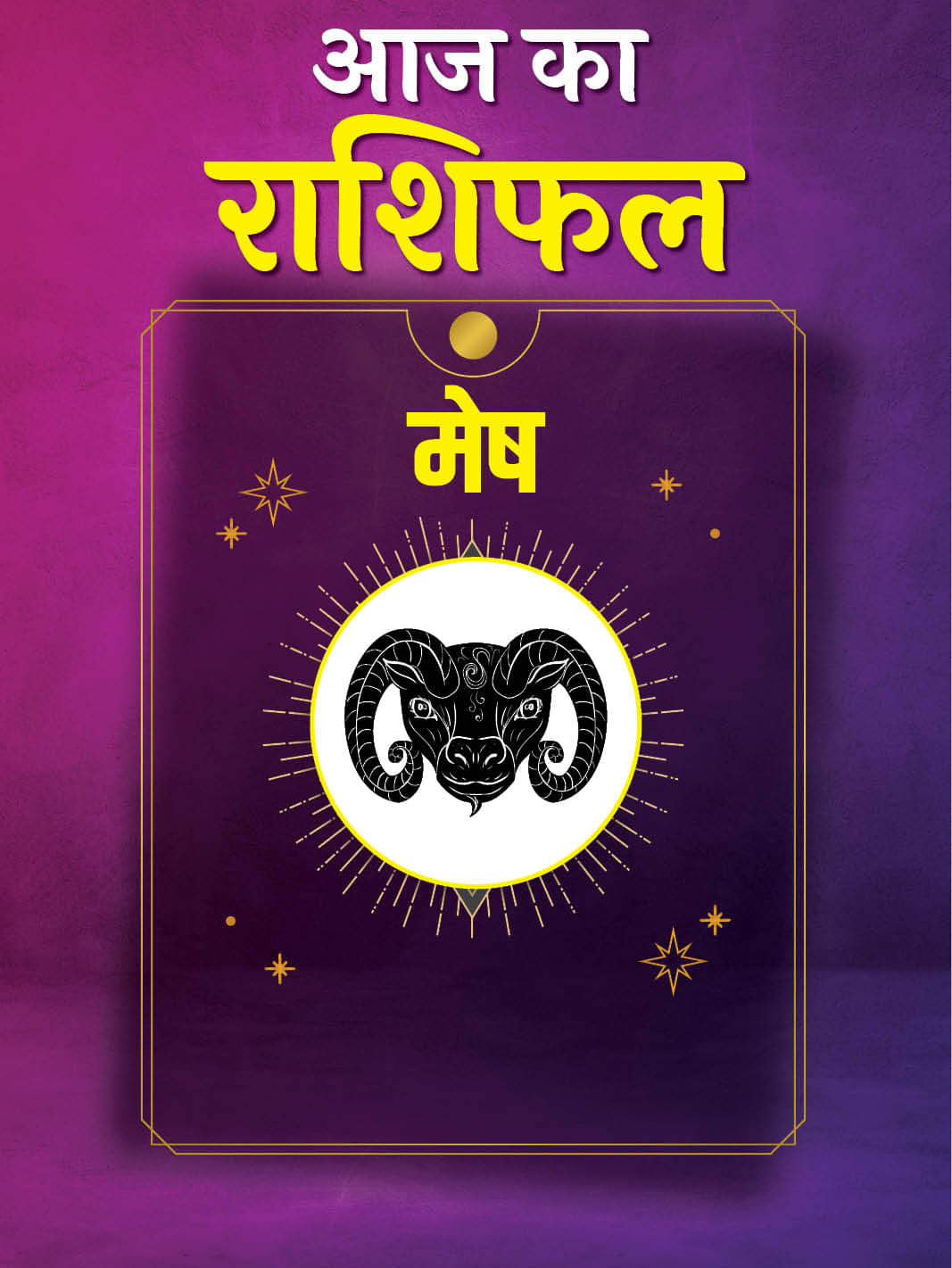 डेली राशिफल 3