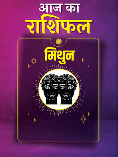 डेली राशिफल 3