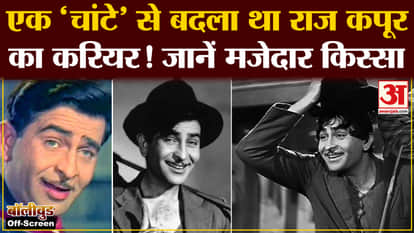 Know the stories related to Showman on the 100th birth anniversary of Raj Kapoor l Showman l Kapoor Family l B