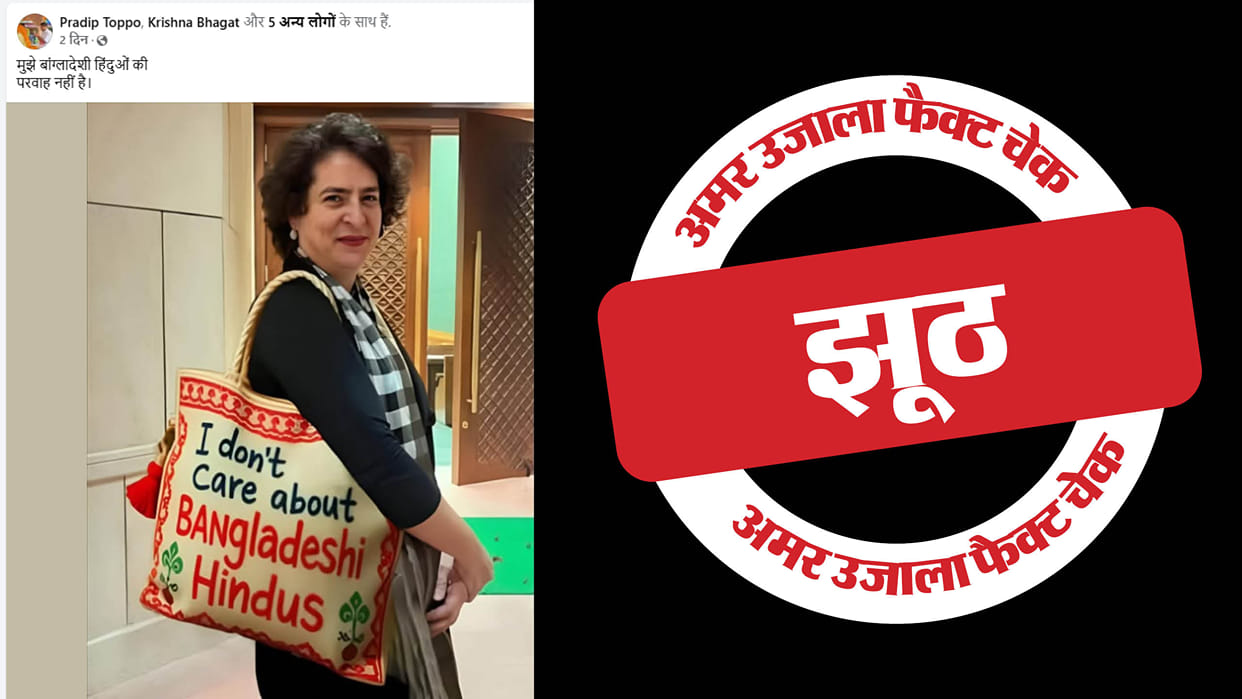 'I don't care about Bangladeshi Hindus' is written on Priyanka Gandhi's bag misleading