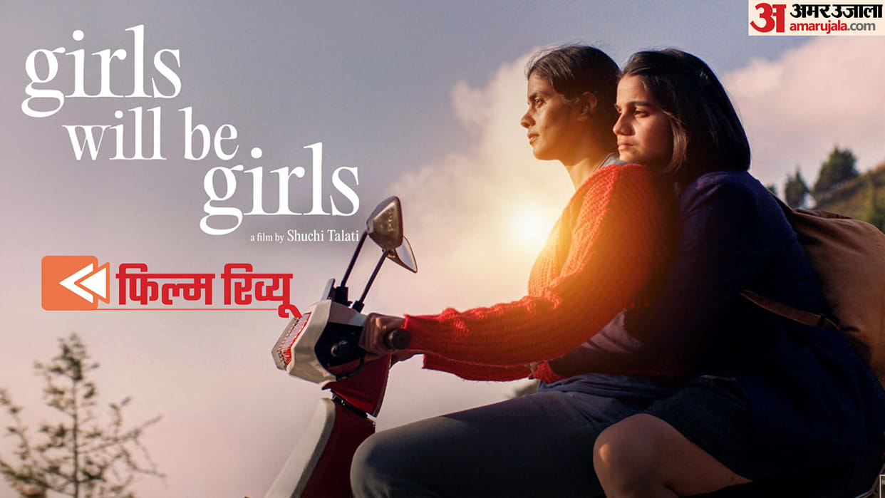 Girls Will Be Girls Review in Hindi by Pankaj Shukla Shuchi Talati Preeti Panigrahi Kani Kusruti Richa Chadha