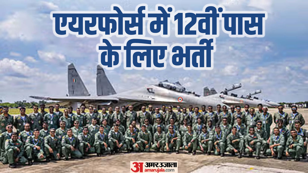 IAF Agniveervayu Recruitment 2025: Applications will start from this day, see eligibility