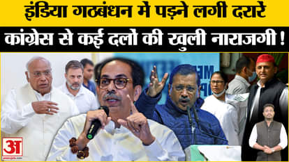INDIA Alliance: Conflict increased in India Alliance, many parties distanced themselves from Congress, will th