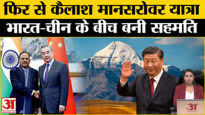 India China Relations: Kailash Mansarover Yatra will now start again, agreement reached with China. Ajit Doval