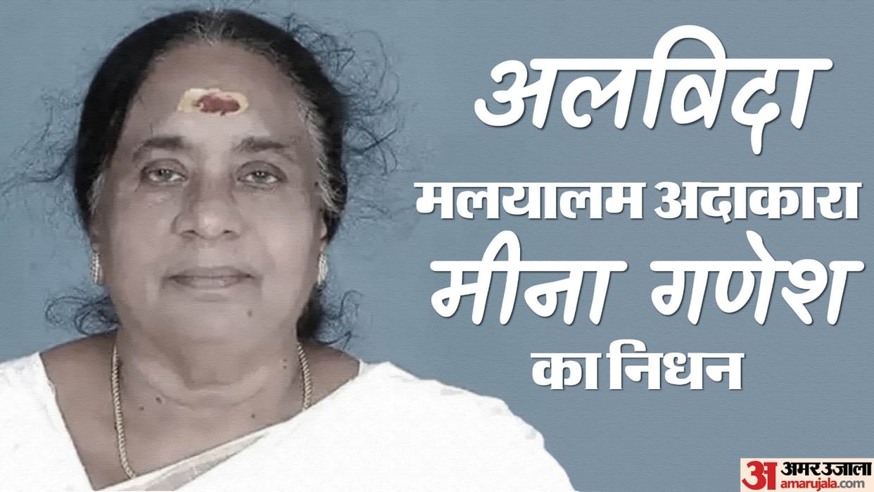 Veteran Malayalam actress Meena Ganesh passes away at The age of 81 at her home in Kerala