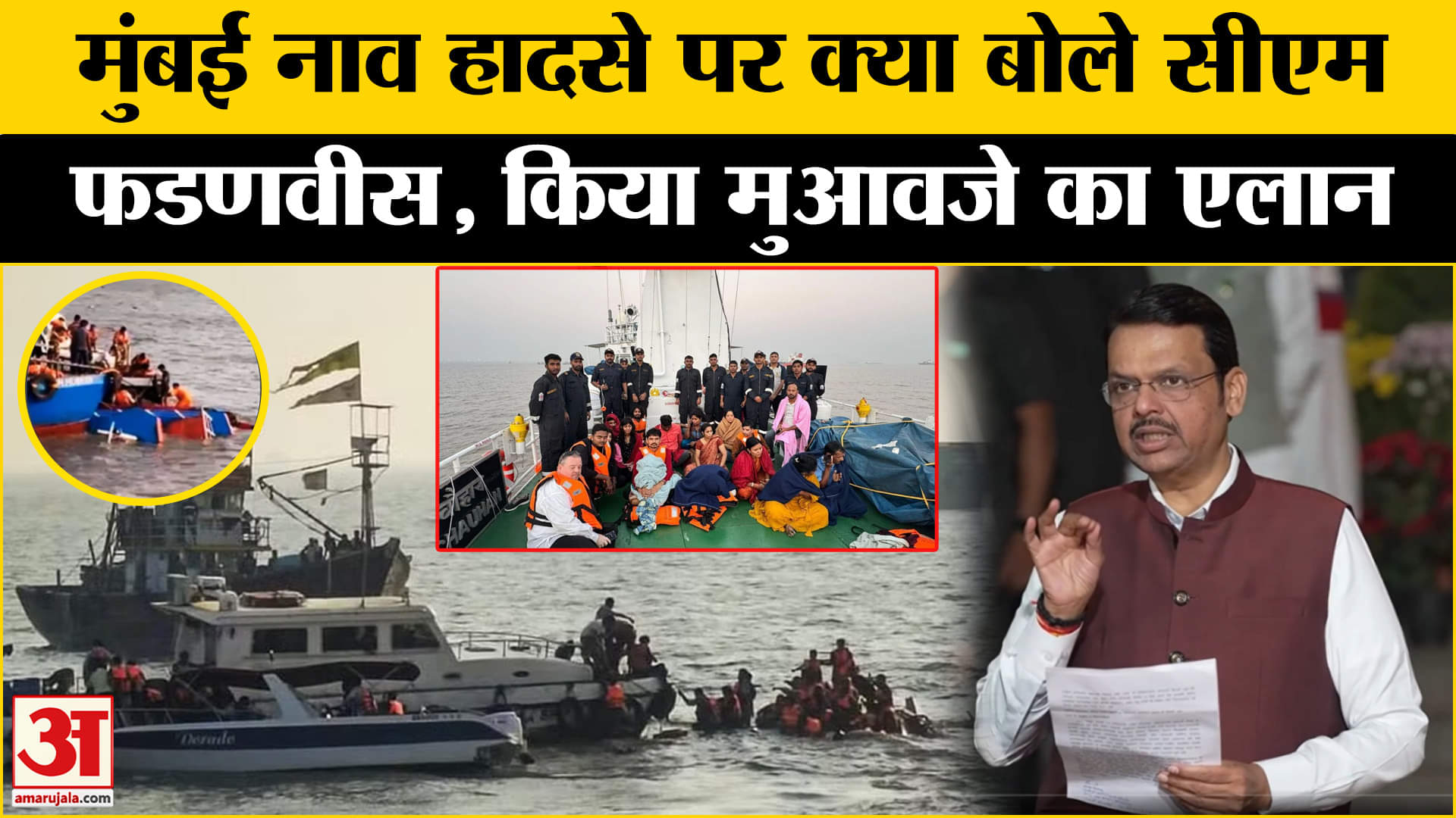 मुंबई नाव हादसा