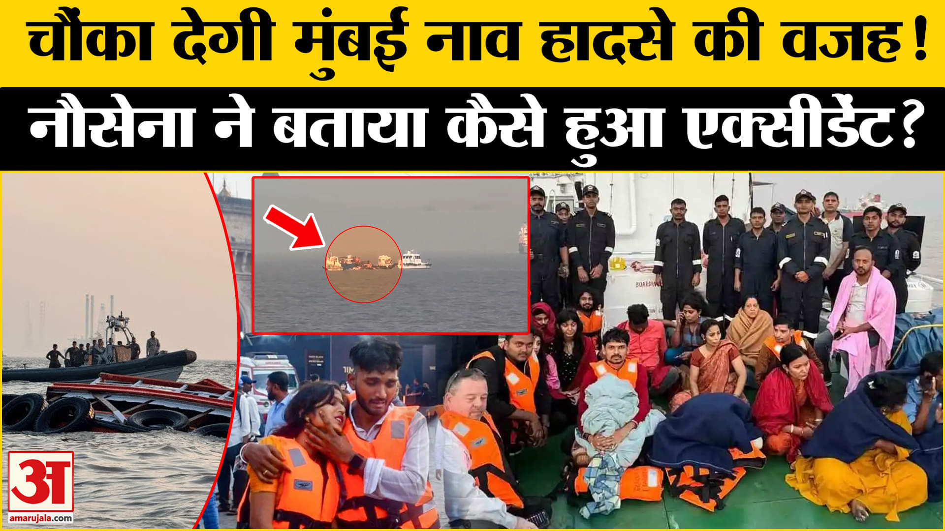 मुंबई नाव हादसा