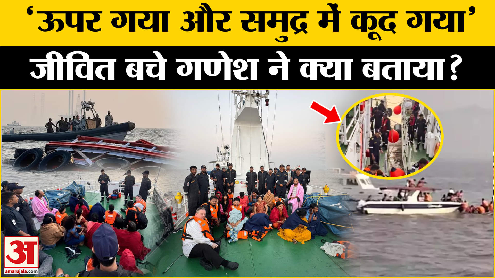 मुंबई नाव हादसा