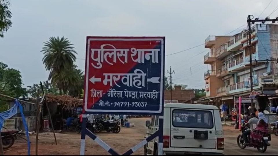 पुलिस थाना मरवाही