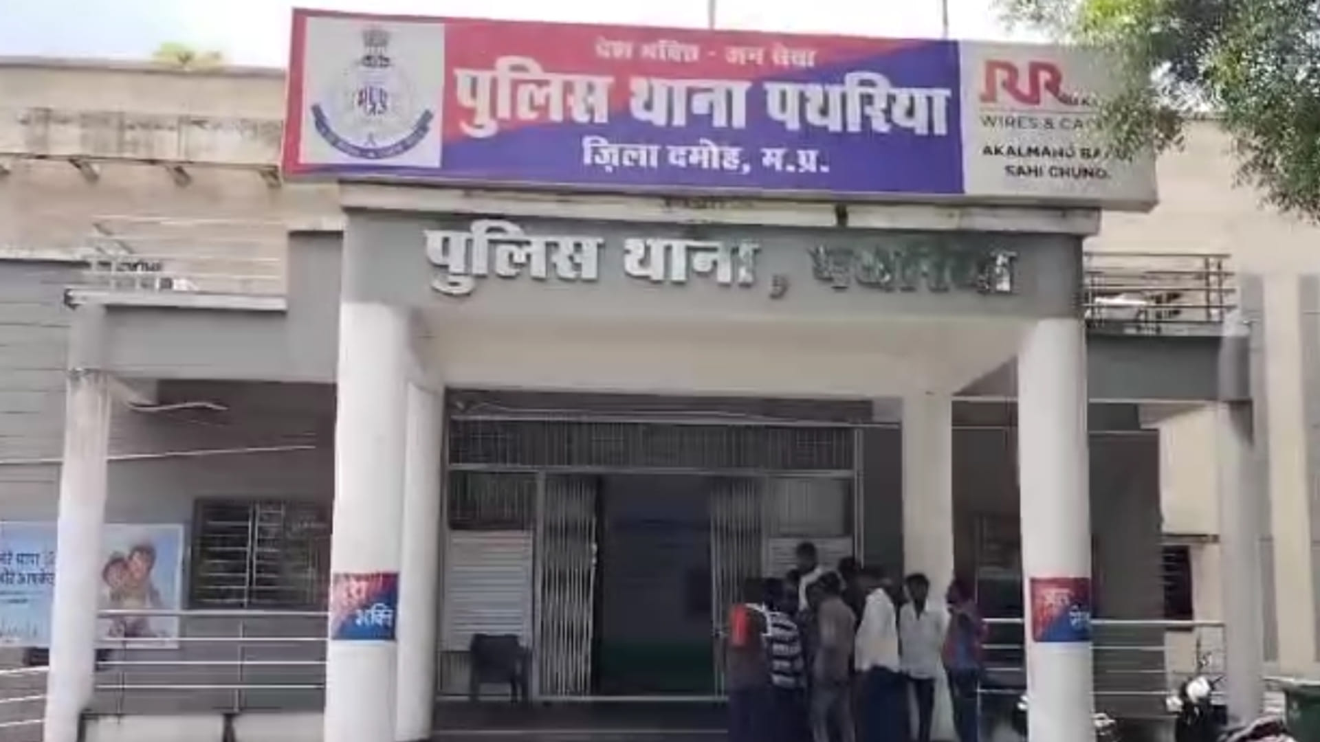 पथरिया पुलिस मामले की जांच कर रही है।