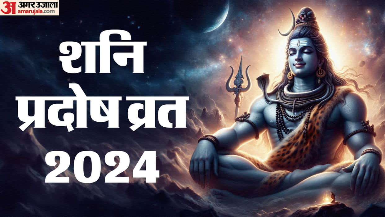 Shani Pradosh Vrat 2024 date shiv puja muhurat significance of pradosh vrat
