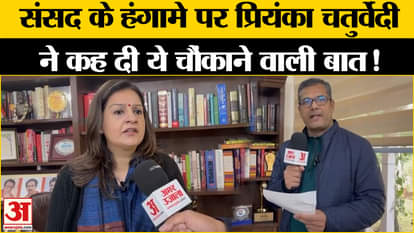 Priyanka Chaturvedi Interview: Priyanka Chaturvedi raised many sharp questions to Modi government on the uproa