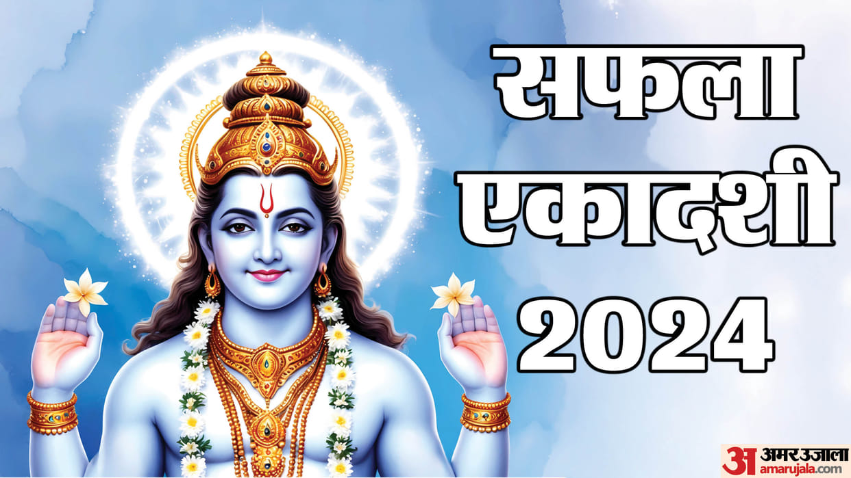 Saphala Ekadashi 2024 date and puja vidhi know vishnu chalisa