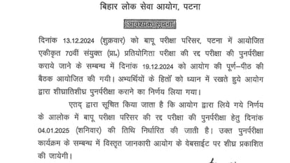 BPSC 70th CCE re-exam on January 4 for Patna exam centre, check details