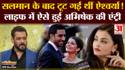 This is how Aishwarya Rai-Abhishek Bachchan's paths met after separation from Salman Khan. Divorce News