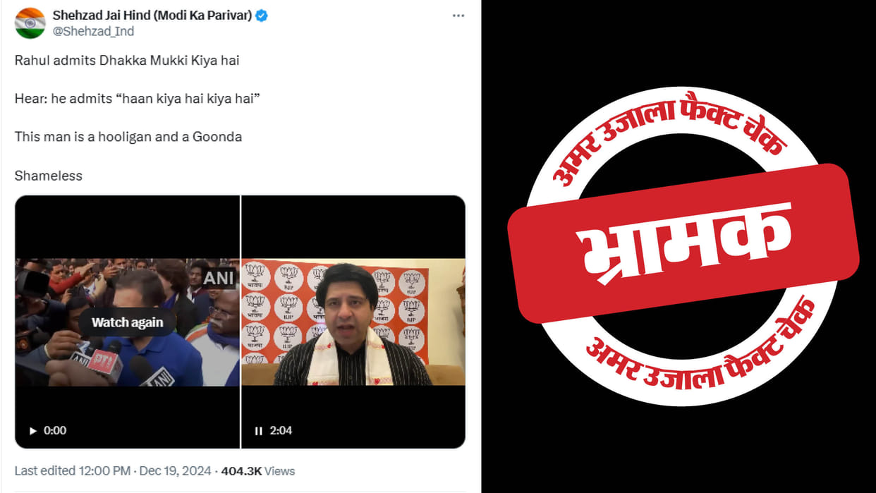 Rahul Gandhi admitted to pushing a BJP MP is misleading