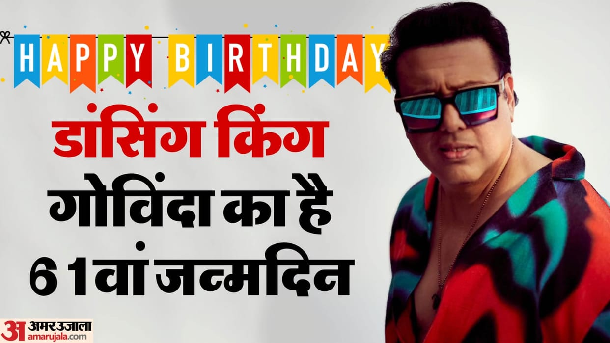 Govinda Arun Ahuja celebrate his birthday on 21 December know net worth movies wife Sunita controversies