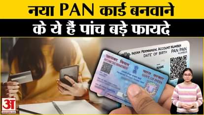 Pan Card 2.0: Why is new PAN needed? Know the five big benefits of making PAN 2.0. Amar Ujala QR PAN