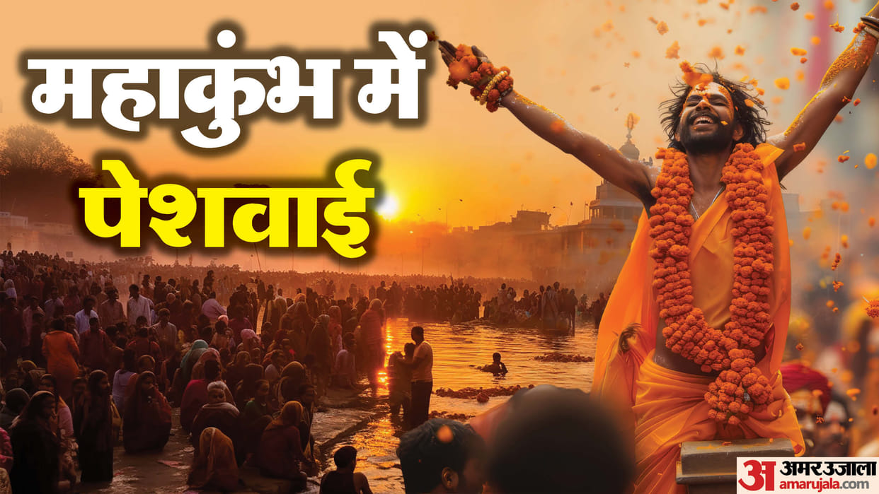 Maha Kumbh 2025  Royal Peshwai In Kumbh Know what is Peshwai Details in Hindi