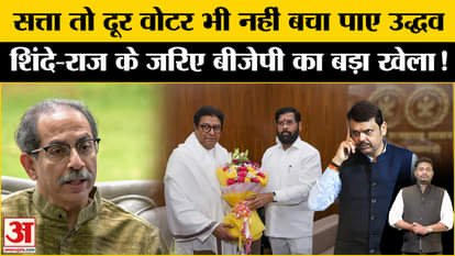 Maharashtra Politics: BJP attacks Uddhav Thackeray on Hindutva, Uddhav Thackeray comes under tension!