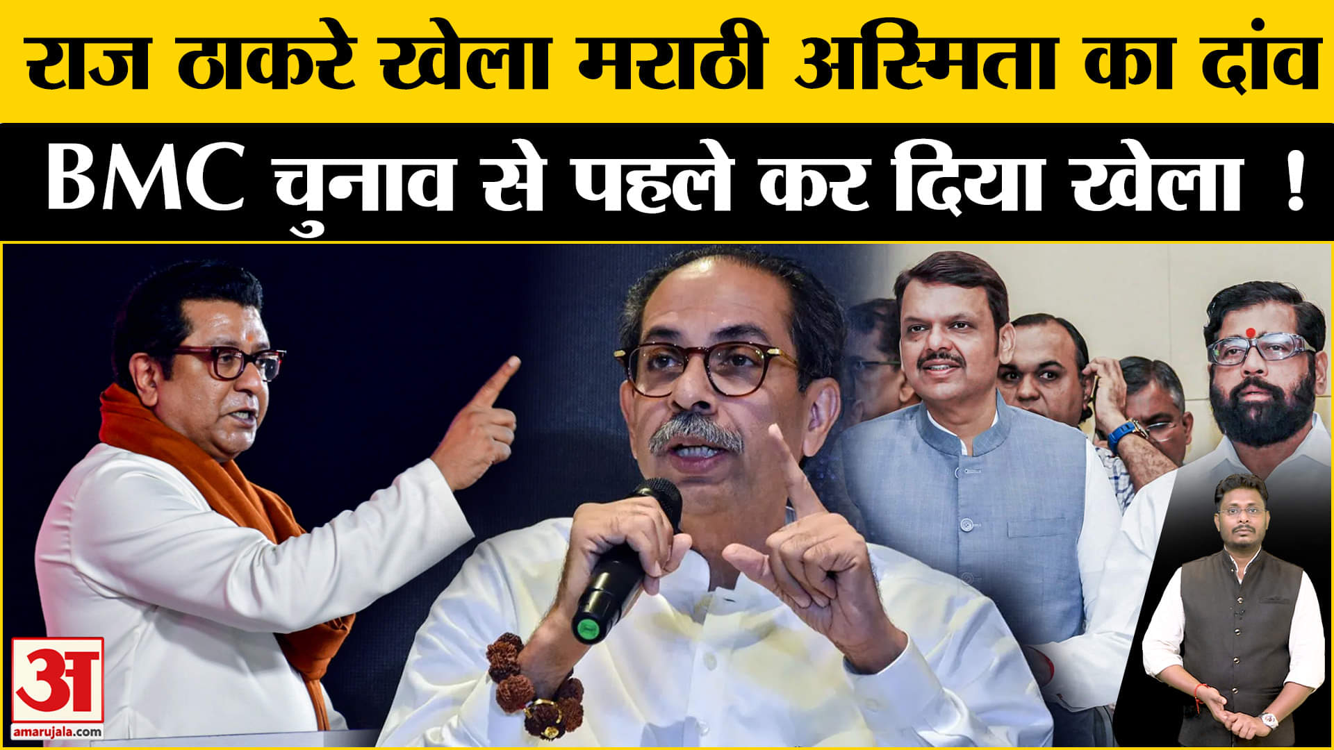 Maharashtra Politics: राज ठाकरे ने खेला मराठी अस्मिता का सियासी दांव, कर दिया ये बड़ा ऐलान!