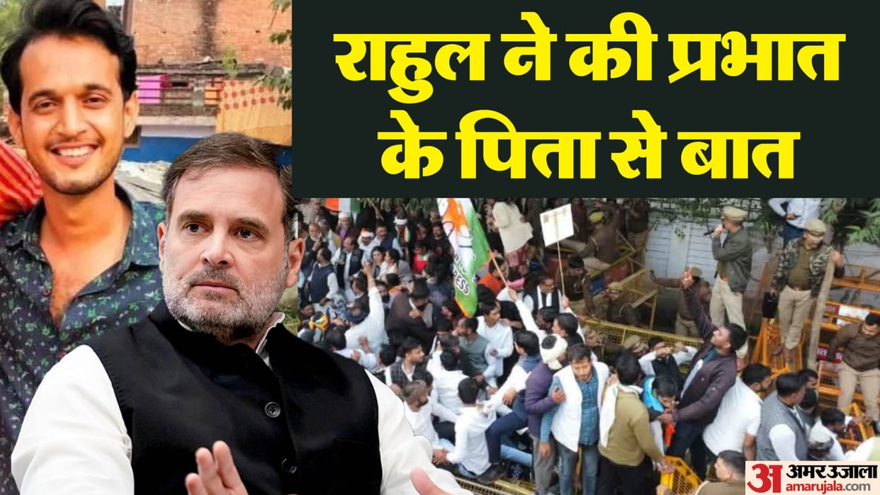 Death of Congress worker: Rahul Gandhi spoke to Prabhat's father, assured of all kinds of help.