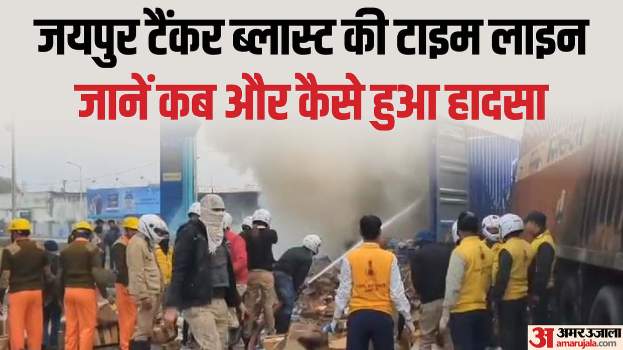 Jaipur Tanker Blast What happened in Jaipur fire incident from 5 am till now know entire incident at a glance