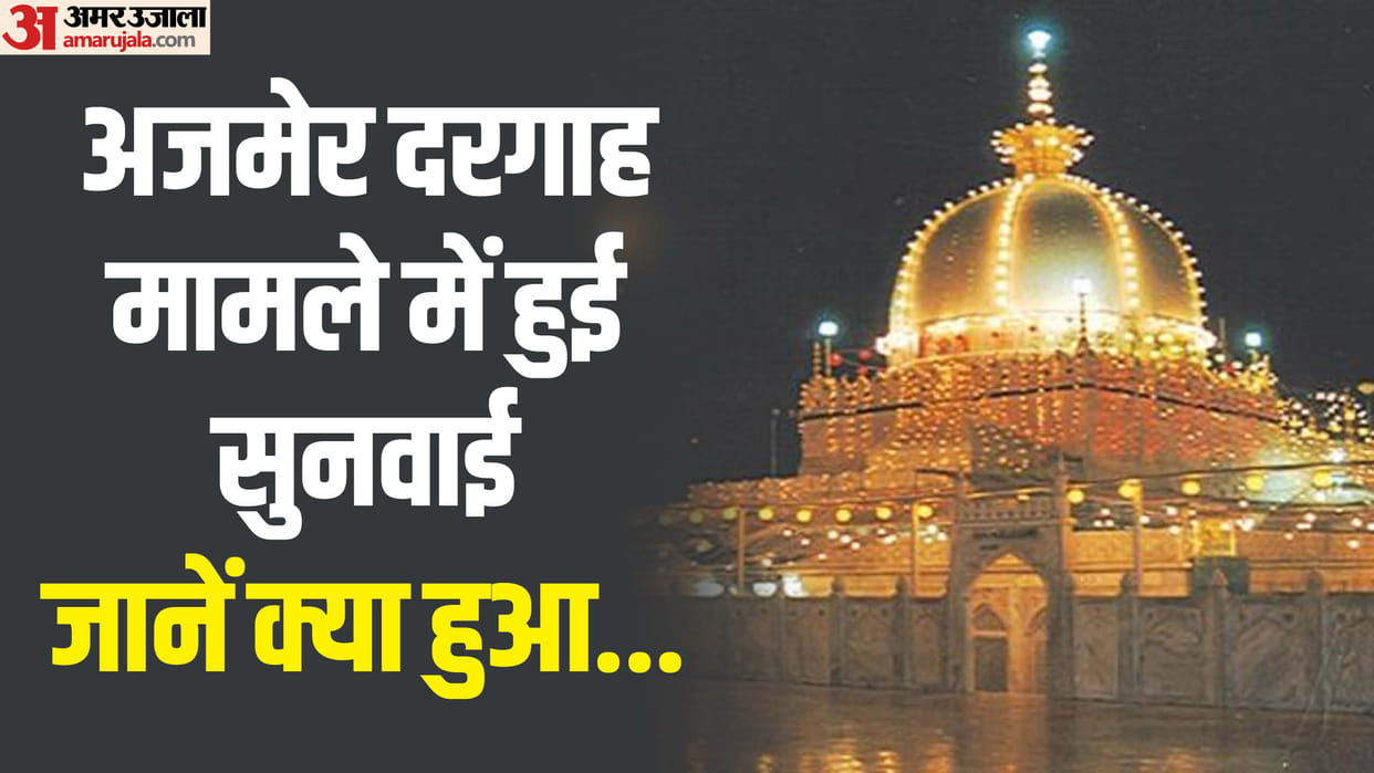 Ajmer Dargah Hearing on case of temple in Ajmer Dargah next date is on 24th January