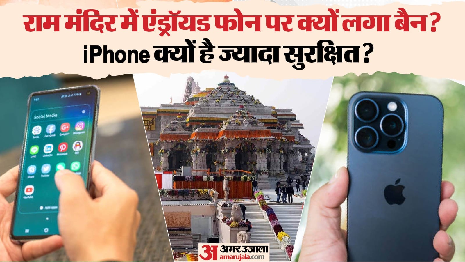 Ayodhya Ram Temple New rule imposed ban on Android phones for priests how its different from ios