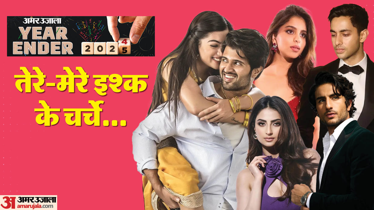 Year Ender 2024 Celebs Love Affair This Year Suhana Khan Agastya Nanda Palak Ibrahim Khan Kriti Sanon Kabir