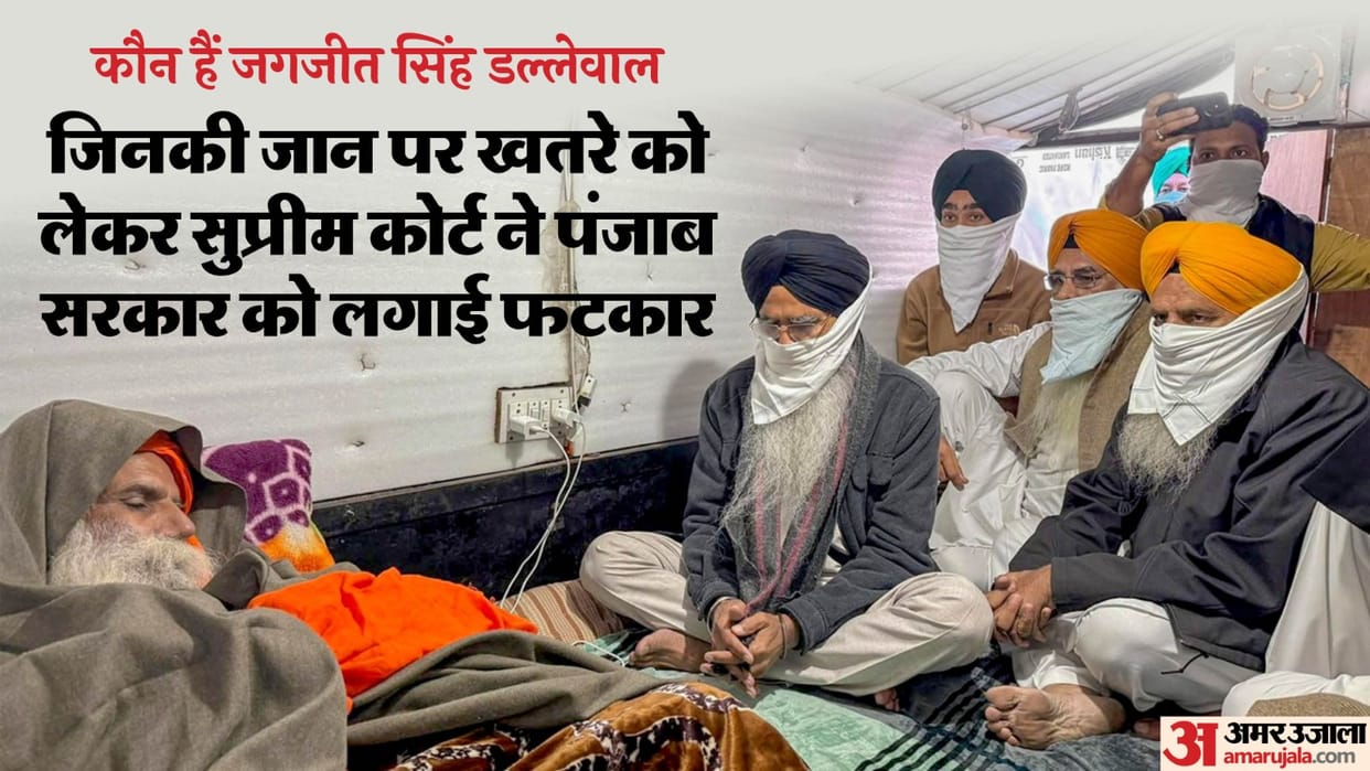 Farmer Leader Jagjit Singh Dallewal life hanging by thread Supreme Court directs Punjab Government for health